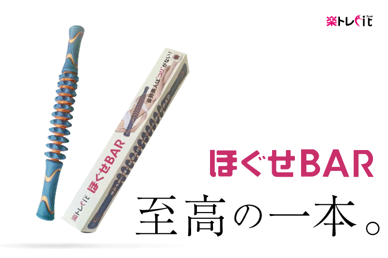 ほぐせBAR