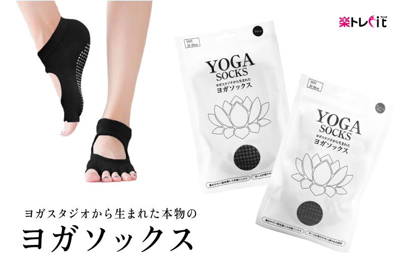 ヨガソックス
