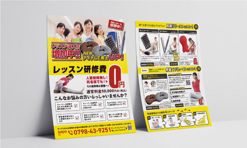 サップスオリジナルグッズを活用したレッスン提供のDMチラシの写真